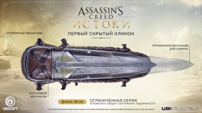 Assassin's Creed Истоки (Origins) First Hidden Blade