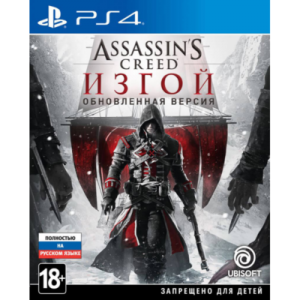 Assassin's Creed Изгой (Обновленная версия)