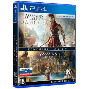 Комплект "Assassin's Creed: Одиссея" + "Assassin's Creed: Истоки"