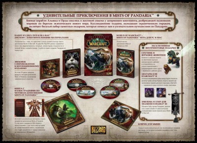 World of Warcraft: Mists of Pandaria Коллекционное издание (ПК)