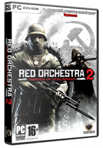 Red Orchestra 2 Герои Сталинграда