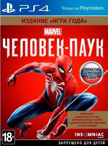 Marvel Spider Man. Человек-паук. Издание "Игра года" [PS4]