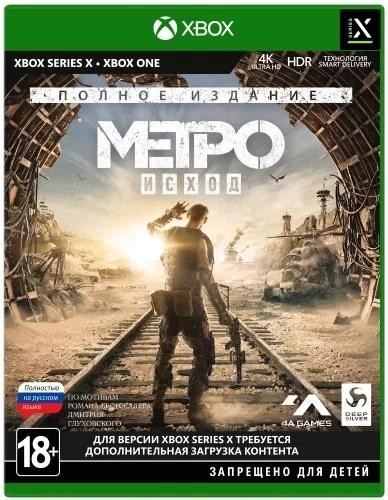 Метро: Исход - Полное издание [Xbox]