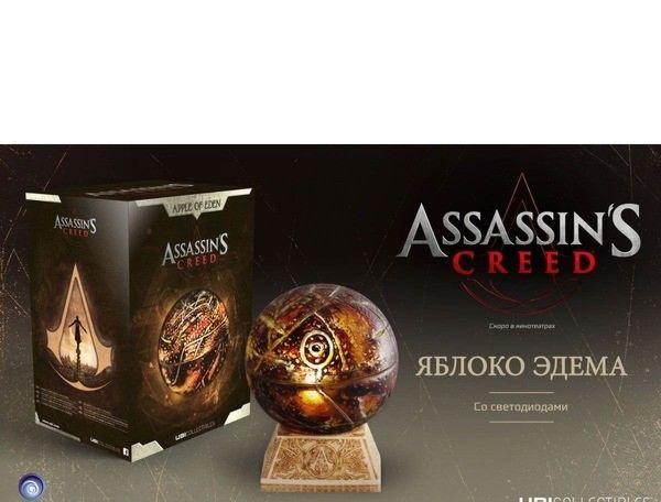 Assassin's Creed. Apple Of Eden